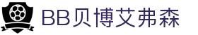BB贝博艾弗森(体育科技有限公司)官方网站